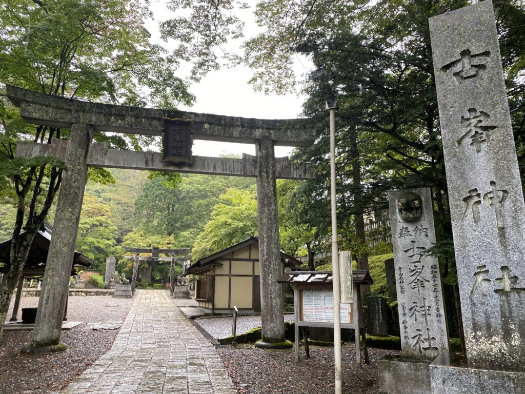 古峯神社