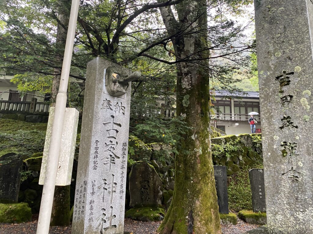 古峯神社